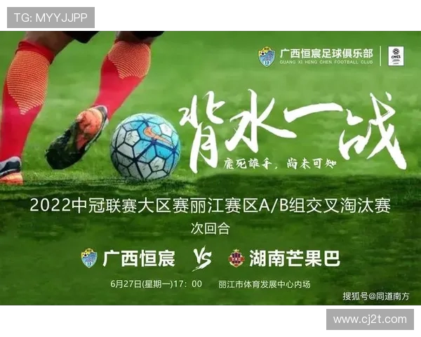 广西恒宸与梅州客家携手闯进足协杯1-1，豪门争霸实力对等